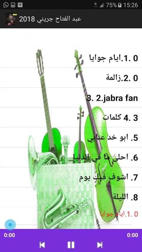 عبد الفتاح جريني 2018 screenshot 3