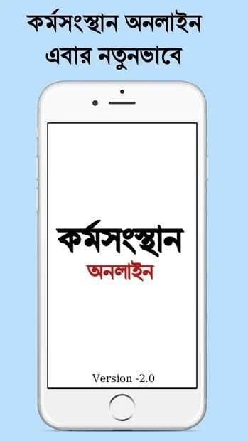 Karmasangsthan Online screenshot 8