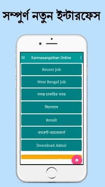Karmasangsthan Online स्क्रीनशॉट 1