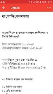 ফ্রি ইন্টারনেট ২০১৮ (free net All sim) screenshot 2