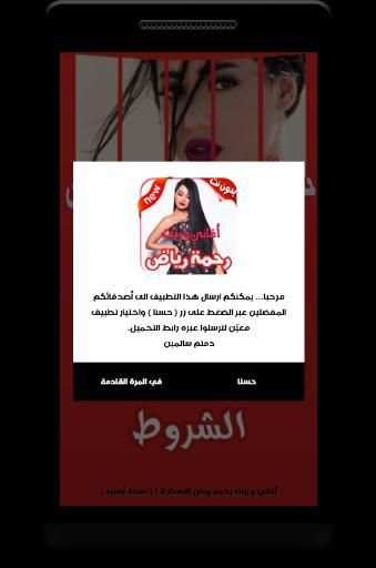 أغاني و رنات رحمة رياض بدون نت
‎ screenshot 2