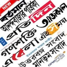 Bengali News-All Bengali NewsPaper