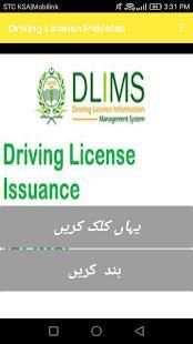 Check Driving License pakistan screenshot 3