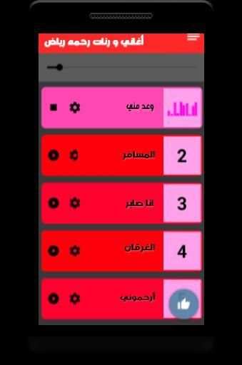 أغاني و رنات رحمة رياض بدون نت
‎ screenshot 3