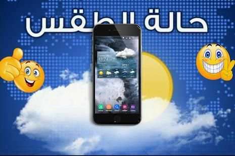 حالة الطقس الأسبوعية‎
‎ screenshot 1