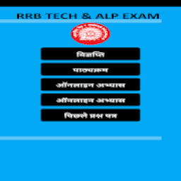 RRB Railway Exam Tech &amp; ALP Sure Success icon