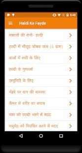 हल्दी के फायदे screenshot 4