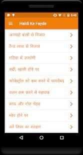 हल्दी के फायदे screenshot 3