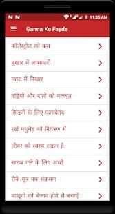 गन्ना के फायदे screenshot 3