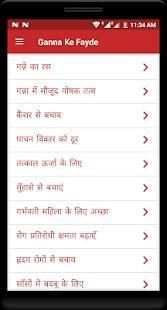 गन्ना के फायदे screenshot 4