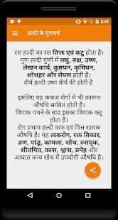 हल्दी के फायदे screenshot 2