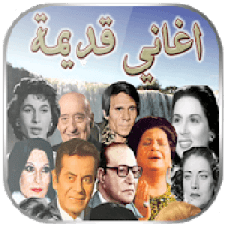 ikon أغاني زمان
‎