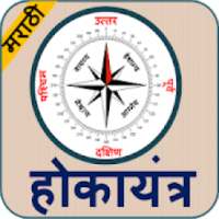 Marathi Compass l मराठी होकायंत्र l दिशा दर्शक on 9Apps