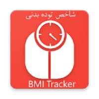 شاخص توده بدنی
‎ on 9Apps