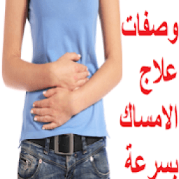 ikon علاج الامساك بسرعة
‎