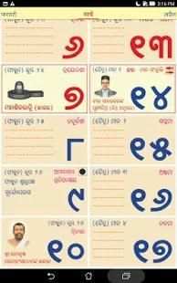 Sanatan Odia Panjika 2018 (Oriya Calendar) screenshot 6