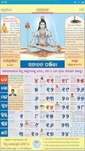 Sanatan Odia Panjika 2018 (Oriya Calendar) screenshot 14