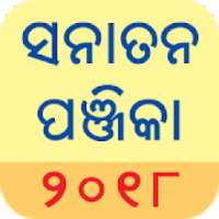 Sanatan Odia Panjika 2018 (Oriya Calendar)