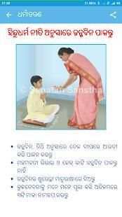 Sanatan Odia Panjika 2018 (Oriya Calendar) screenshot 10