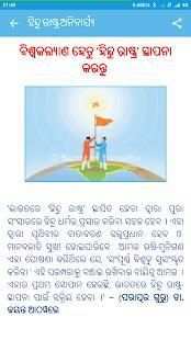 Sanatan Odia Panjika 2018 (Oriya Calendar) screenshot 9