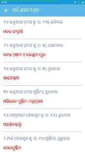 Sanatan Odia Panjika 2018 (Oriya Calendar) screenshot 12