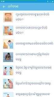 Sanatan Odia Panjika 2018 (Oriya Calendar) screenshot 11