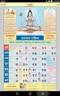 Sanatan Odia Panjika 2018 (Oriya Calendar) screenshot 7