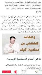 علاج حساسية جلدية و الحكة الجسم
‎ screenshot 4