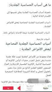 علاج حساسية جلدية و الحكة الجسم
‎ screenshot 3