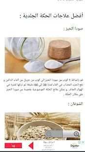 علاج حساسية جلدية و الحكة الجسم
‎ screenshot 1