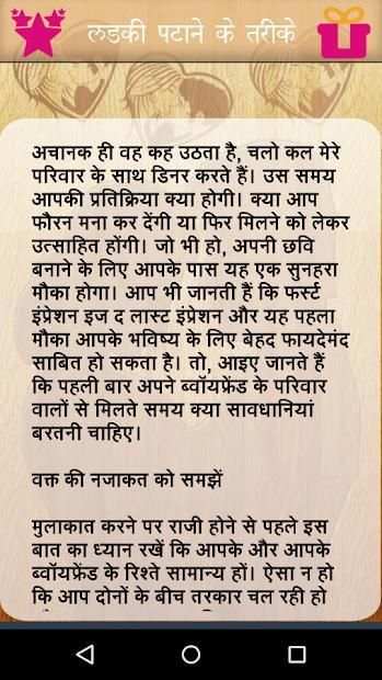Ladki Patane Ke Tarike screenshot 3