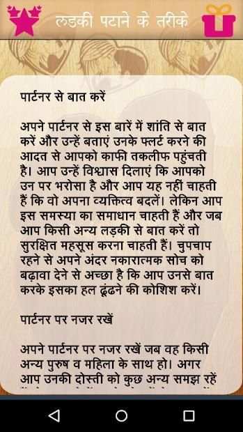 Ladki Patane Ke Tarike screenshot 2