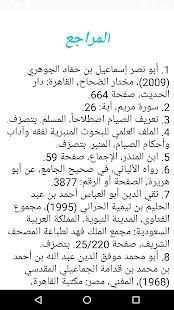 مبطلات الصيام في شهر رمضان
‎ screenshot 2