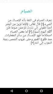 مبطلات الصيام في شهر رمضان
‎ screenshot 1