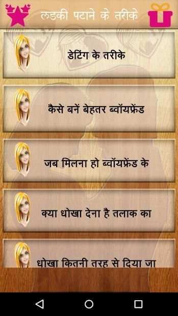 Ladki Patane Ke Tarike screenshot 1