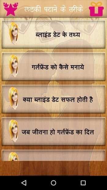 Ladki Patane Ke Tarike screenshot 5