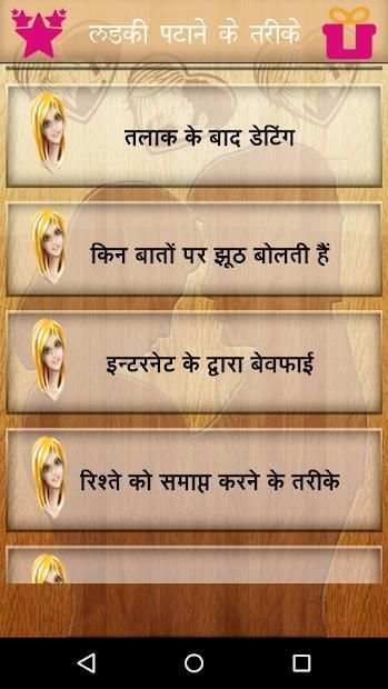 Ladki Patane Ke Tarike screenshot 4