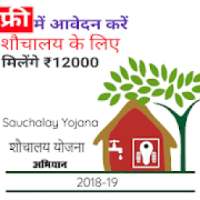 shauchalay yojana - शौचालय योजना 2018-19 (Latrine) on 9Apps