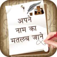 Apne Name Ka Meaning Jane : My Name Meaning on 9Apps