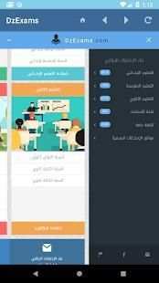 بنك الفروض و الإختبارات الجزائري
‎ screenshot 2