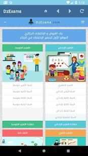 بنك الفروض و الإختبارات الجزائري
‎ screenshot 3