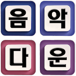 음악다운-무료추천음악 icon