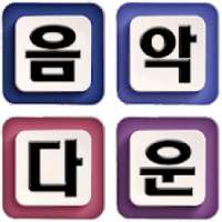 음악다운-무료추천음악 on 9Apps