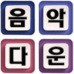 음악다운 3.0