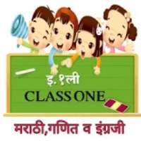 Class One (इयत्ता पहिली)