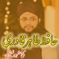 Hafiz Hafiz Tahir Qadri Naats Videos