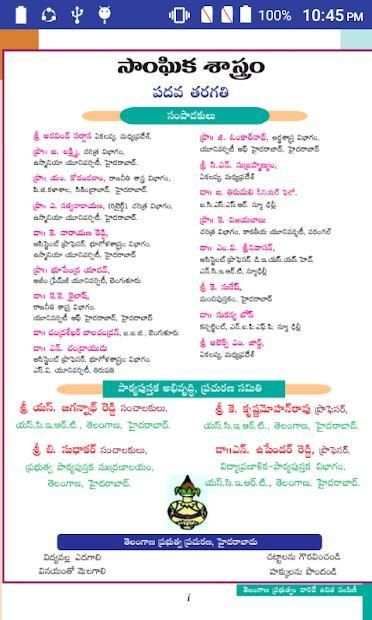 Tenth Social text book Telugu screenshot 2