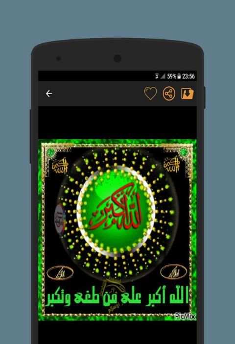 Allah Akbar Image GIF screenshot 4