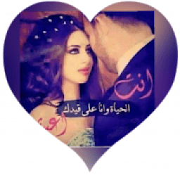 شات جميلات العراق
‎ icon