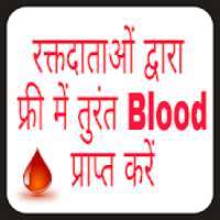Blood donation : blood donors : urgent blood